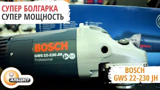 Угловая шлифмашина Bosch GWS-22-230 JH. Честный обзор
