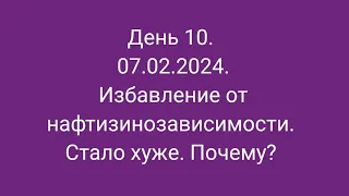 Бросаем нафтизинозависимость. Дневник. День 10.