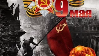 9 Мая!Помним,любим,скорбим!!!