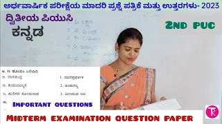 2nd PUC midterm Kannada question paper -2023 ದ್ವಿತೀಯ ಪಿಯುಸಿ ಪ್ರಶ್ನೆ ಪತ್ರಿಕೆ ಮತ್ತು ಉತ್ತರಗಳು