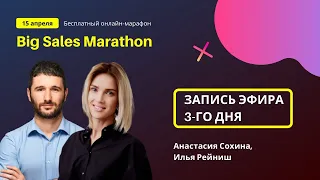 BigSalesMarathon-Илья Рейниш - Как изменить систему мотивации и какие KPI ОП в период кризиса