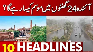 Weather Update | 10 Am Headlines | 12 June 2023 | Lahore News HD