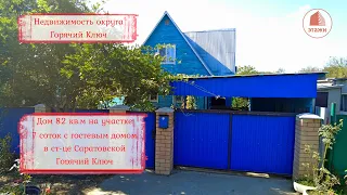 Дом из бруса 82 кв.м на участке 7сот с задним двором + баня и гостевой дом в ст-це Саратовской