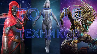 ТОП 10 ЧЕМПИОНОВ КЛАССА ТЕХНОЛОГИЯ 2023 ГОДА | Marvel: Contest of Champions