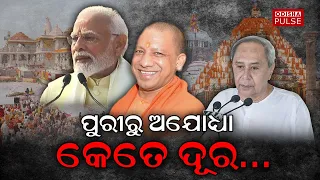 Ayodhya Ram Mandir Vs Srimandir Parikrama Project... || Editorial Show(EP-129) || ODISHA PULSE