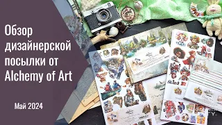 Обзор детской и летней коллекций от  Alchemy of Art (диз. посылка №9).