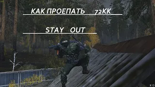 КАК СЛИТЬ ВАШИ МИЛЛИОНЫ / ЗАТОЧКА ОРУЖИЯ / AK-107 / STAY OUT / STALKER ONLINE