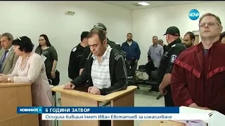 Осъдиха бившия кмет Иван Евстатиев за изнасилване - Новините на NOVA (02.05.2017)