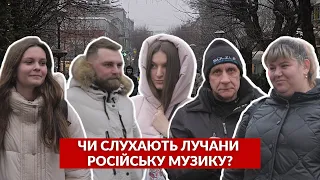 Музика "внє палітікі"? 🧐 Чи слухають лучани РОСІЙСЬКУ МУЗИКУ. Опитування