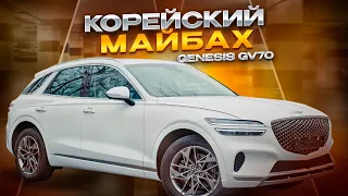 ПРЕМИАЛЬНЫЙ КОРЕЕЦ / GENESIS GV70