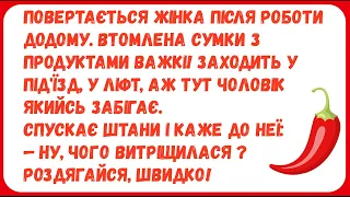 ЖІНКА ВВЕЧОРІ У ЛІФТ ... Анекдоти з ПЕРЦЕМ, гумор по-українськи, українські анекдоти, сміх, позитив