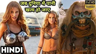 Mad Max (2015) Film Explained in Hindi/Urdu | Mad Max Fury Road Summarized हिन्दी | VK Movies