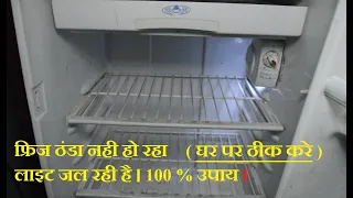 fridge cooling kyu nahi karta hai, refrigerator not cooling , how to check relay in hindi,