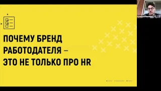 Митап “Культура открытых коммуникаций: как построить настоящий бренд работодателя”