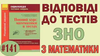 Треугольники и их элементы. Решение задач на треугольник. Подготовка к ЗНО. Урок 141