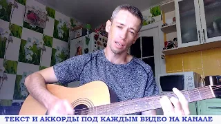 Юрий Шатунов - Письмо (гитара аккорды, кавер дд)