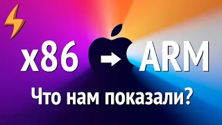 Apple показала Apple M1 - новый ARM Проц для MacBook Pro / Air и Mac mini (Apple Silicon)