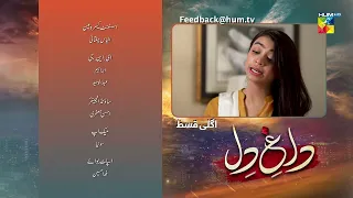 Dagh e Dil - Episode 15 - Teaser - Asad Siddiqui, Nawal Saeed, Goher Mumtaz & Navin Waqar - HUM TV