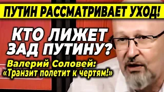 Валерий Соловей в эфире @ЭхоМосквы. 13.08.2021. Влияние выборов на транзит власти и будущем ДНР, ЛНР