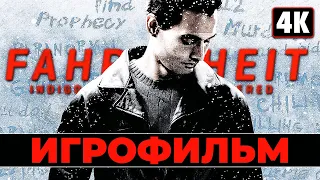 ИГРОФИЛЬМ | FAHRENHEIT: Indigo Prophecy ➤ Прохождение [4K] ➤ ФИЛЬМ Фаренгейт: Пророчество Индиго