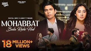 Mohabbat Bula Rahi Hai - Official Video | Payal Dev | Ankit Tiwari | Kunaal Vermaa | Navjit Buttar |