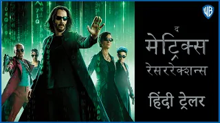 द मेट्रिक्स रेसररेक्शन्स (The Matrix Resurrections) – Official Hindi Trailer 2