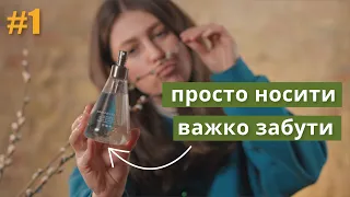 ТОП-7 комфортних ароматів на кожен весняний день