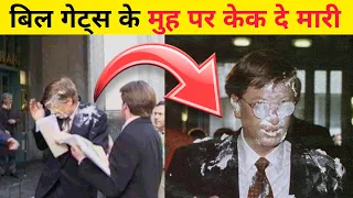 बिल गेट्स के चेहरे पर क्यों दे मारा केक | why everyone hates bill gates