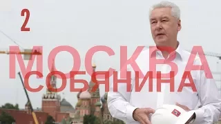 Документальный фильм "Москва Собянина". 2 серия