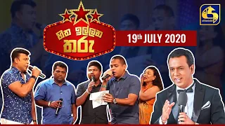 Hitha Illana Tharu ll හිත ඉල්ලන තරු  ll 2020-07-19