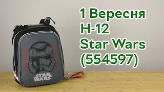 Распаковка 1 Вересня H-12 Star Wars 38x29x15 см для мальчиков (554597)