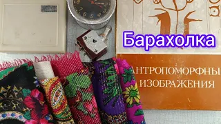 Барахолка. Что удалось купить и сколько заработать