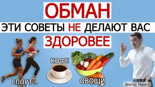 Ошибка выжившего в медицине! Польза овощей фруктов, клетчатки, кофе, спорта СОМНИТЕЛЬНАЯ! ЗОЖ.