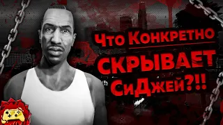 Жуткие Теории: Страшная ТАЙНА СиДжея!! Что Он СКРЫВАЕТ?! (Grand Theft Auto: San Andreas Теория)