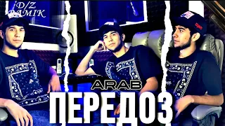 Arab (ПЕРЕДОЗ) New Rap 2023