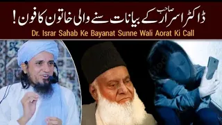 Aik Aorat Dr. Israr Sahab (RA) Ke Bayanat Ziada Sunti thi | Mufti Tariq Masood