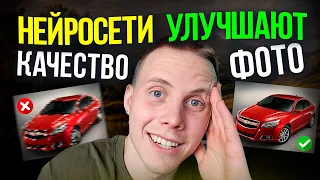 Лучшие БЕСПЛАТНЫЕ Нейросети для Улучшения Качества Фото ✅ Как Улучшить Качество Фото за 1 СЕКУНДУ?