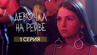 Elvira T & Sorta - Девочка на рейве