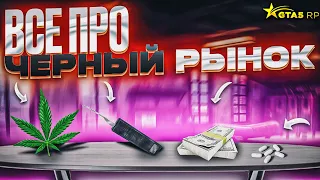 ЧЕРНЫЙ РЫНОК В GTA 5 RP. ГЕНЕРАТОР ПОМЕХ, ЭМИ И ВСЕ NPC ГТА 5 РП