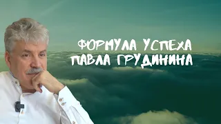 Формула успеха Павла Грудинина