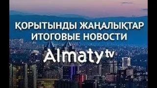 События дня 12 апреля в итоговом выпуске новостей