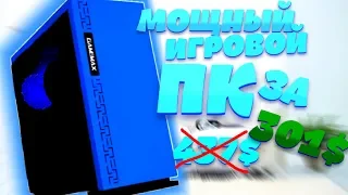 МОЩНЫЙ ИГРОВОЙ ПК ЗА 300$! КАК СЭКОНОМИТЬ НА ПОКУПКЕ КОМПЛЕКТУЮЩИХ ДЛЯ КОМПЬЮТЕРА?! | CRAi-21