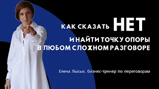 Сначала скажи "НЕТ"