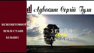 Сталося! Державні Землі передадуть громадам! Треба отримати!