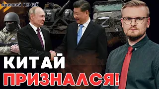 Китай ПРИЗНАЛ помощь РФ в войне и выставил ультиматум США! - ПЕЧИЙ