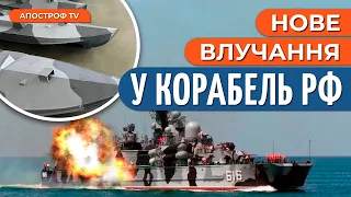 Дрон МАЛЮК пробив дно російському кораблю  "Самум" // Апостроф ТВ