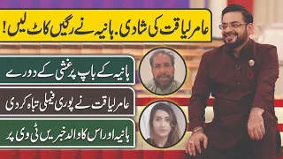 Amir Liaquat 's Marriage | Hania Amir's Father's interview | Dania Shah Amir Liaquat Marriage