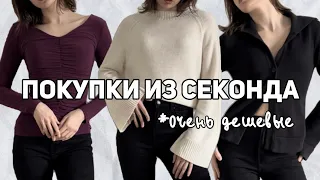 ПОКУПКИ ИЗ СЕКОНД-ХЕНДА | Lacoste, Narciso Rodriguez, Marella