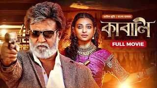 Kabali | Rajinikanth, Radhika Apte | কাবালি | New Bangla Dubbed Tamil Movie 2024