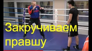 Бокс: в какую строну закручивать правшу (English subs)